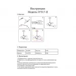 Люстра Джета 07517-8,20