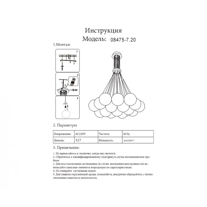 Люстра Алди 08475-7,01