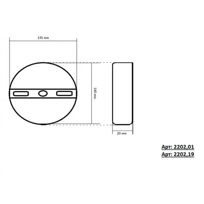 2202,01 Светильник Затмение белый d25 h4,5 Led 9W (4000K)