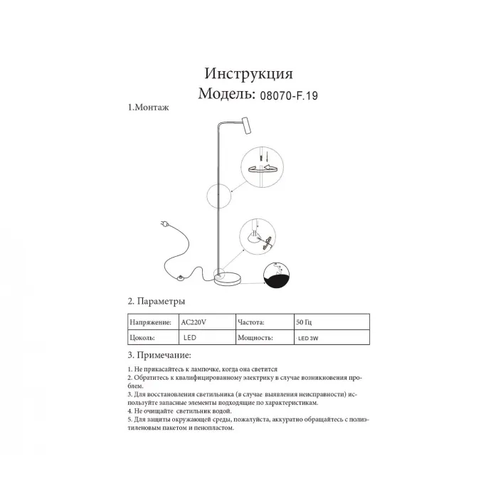 08070-F,19 Торшер Алери черный w24*20 h119 Led 3W (3000K)
