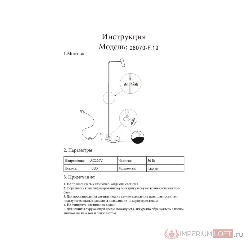 08070-F,19 Торшер Алери черный w24*20 h119 Led 3W (3000K)