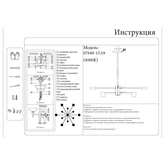 Люстра Мекли 07649-13D,19