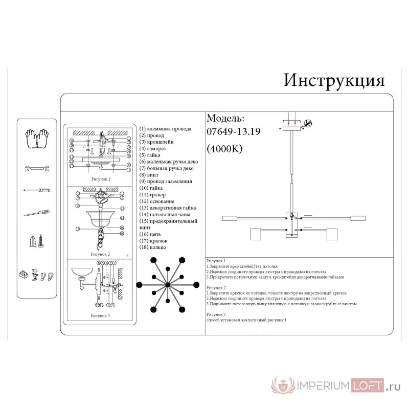 Люстра Мекли 07649-13D,19