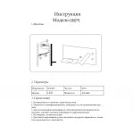 Бра Норти 08075R,19