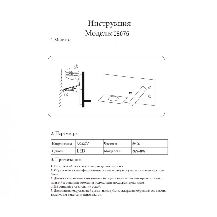Бра Норти 08075R,19
