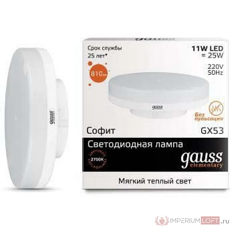 Лампа светодиодная Gauss 838 GX53 11Вт 3000K 83811 от ImperiumLoft