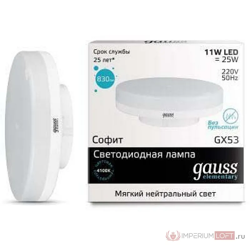 Лампа светодиодная Gauss 838 GX53 9Вт 3000K 83819 от ImperiumLoft