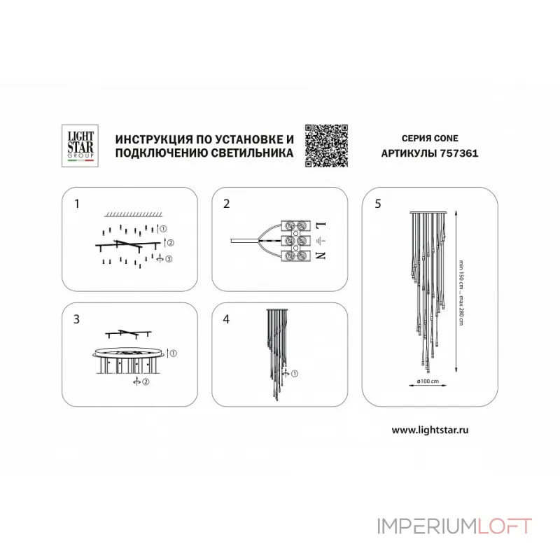 Подвесная люстра Lightstar Cone 757361