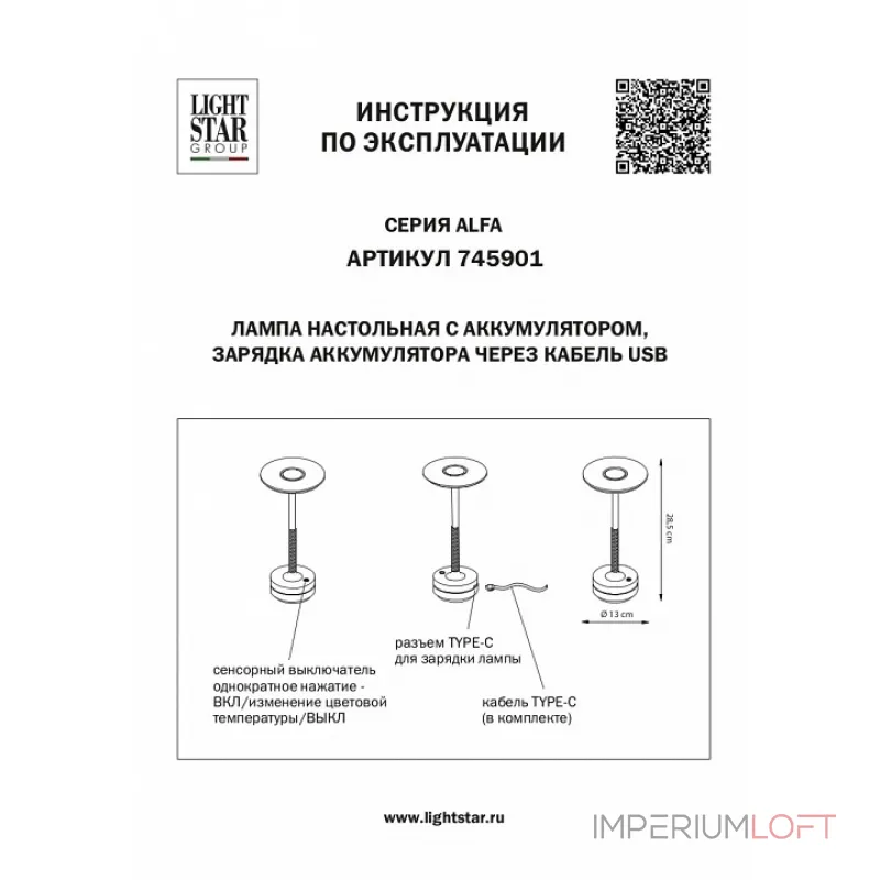 Настольная лампа декоративная Lightstar Alfa 745901