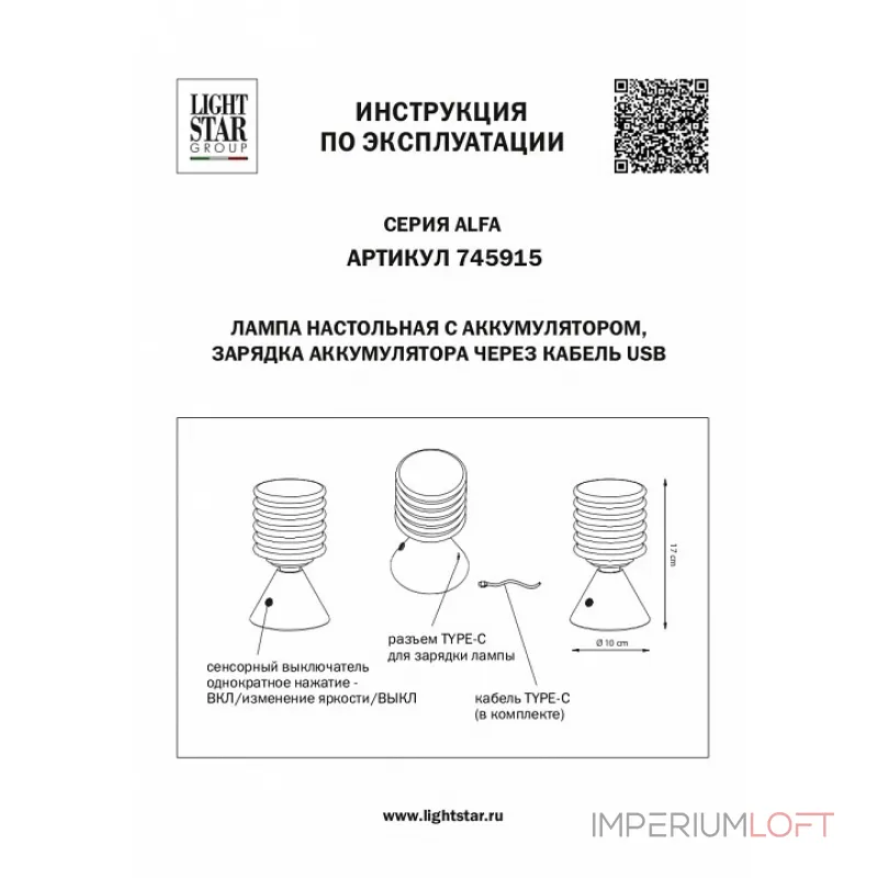 Настольная лампа декоративная Lightstar Alfa 745915 Настольная лампа декоративная Lightstar Alfa 745915