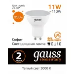 Лампа светодиодная Gauss Elementary 13611 от ImperiumLoft