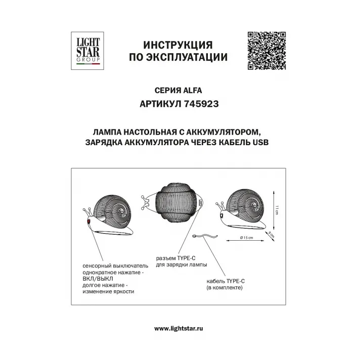 Настольная лампа-ночник Lightstar Alfa 745923 от ImperiumLoft