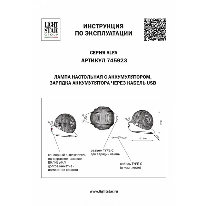 Настольная лампа-ночник Lightstar Alfa 745923 от ImperiumLoft
