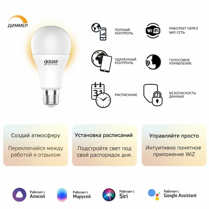 Лампа светодиодная Gauss Smart Home 1050112 от ImperiumLoft