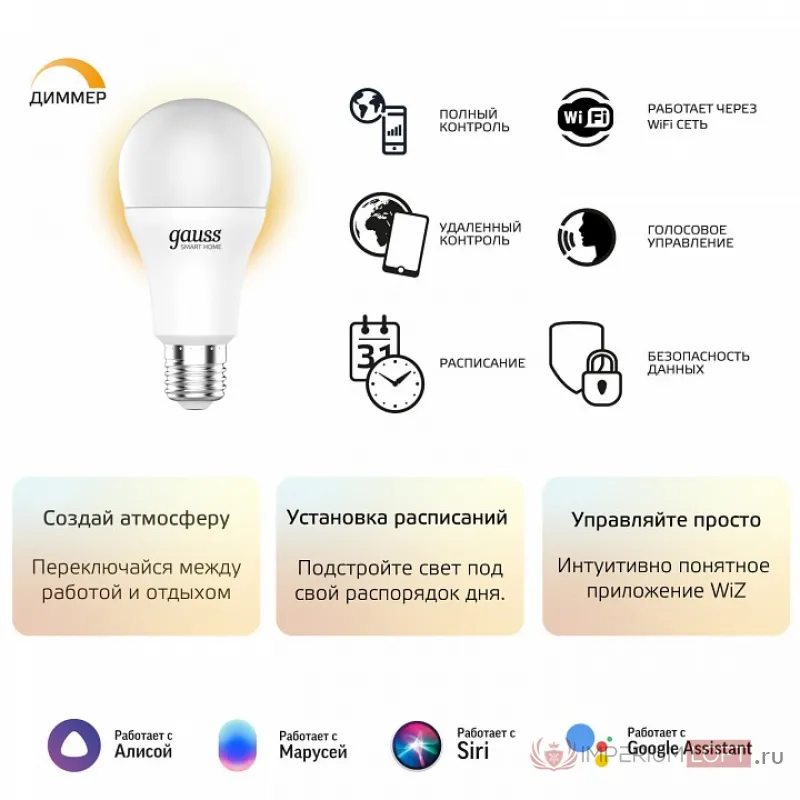 Лампа светодиодная Gauss Smart Home 1070112 от ImperiumLoft