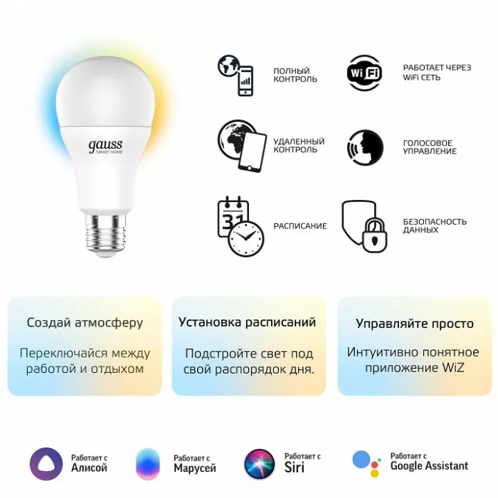 Лампа светодиодная Gauss Smart Home 1080112 от ImperiumLoft