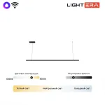 Подвесной светильник LIGHTERA James LE107L-180B WIFI
