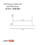 Подвесной светильник LIGHTERA James LE107L-180B WIFI
