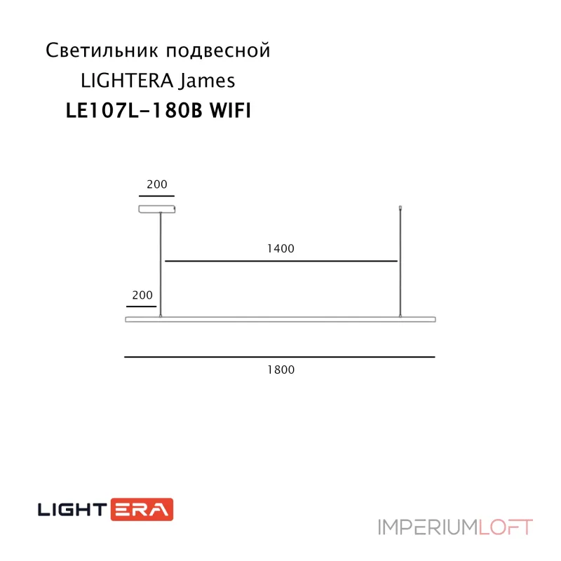 Подвесной светильник LIGHTERA James LE107L-180B WIFI Подвесной светильник LIGHTERA James LE107L-180B WIFI
