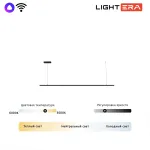Подвесной светильник LIGHTERA James LE107L-200B WIFI