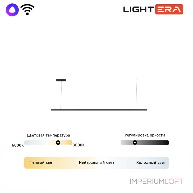 Подвесной светильник LIGHTERA James LE107L-200B WIFI