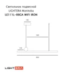 Подвесной светильник LIGHTERA Manitoba LE111L-88GA WIFI IRON