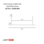 Подвесной светильник LIGHTERA James LE107L-200B WIFI