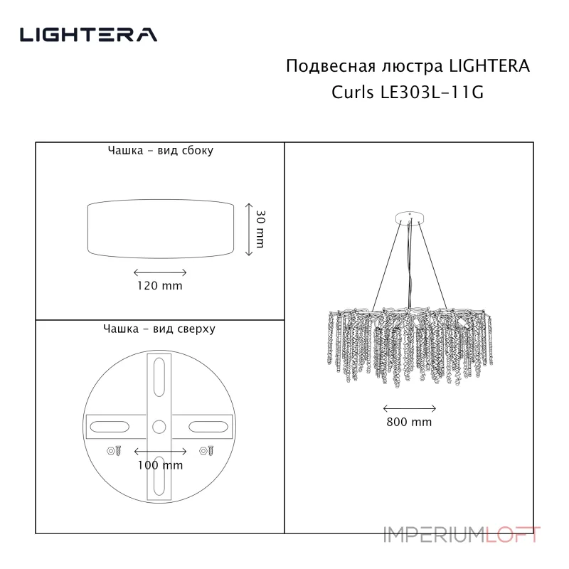 Подвесная люстра LIGHTERA Curls LE303L-11G