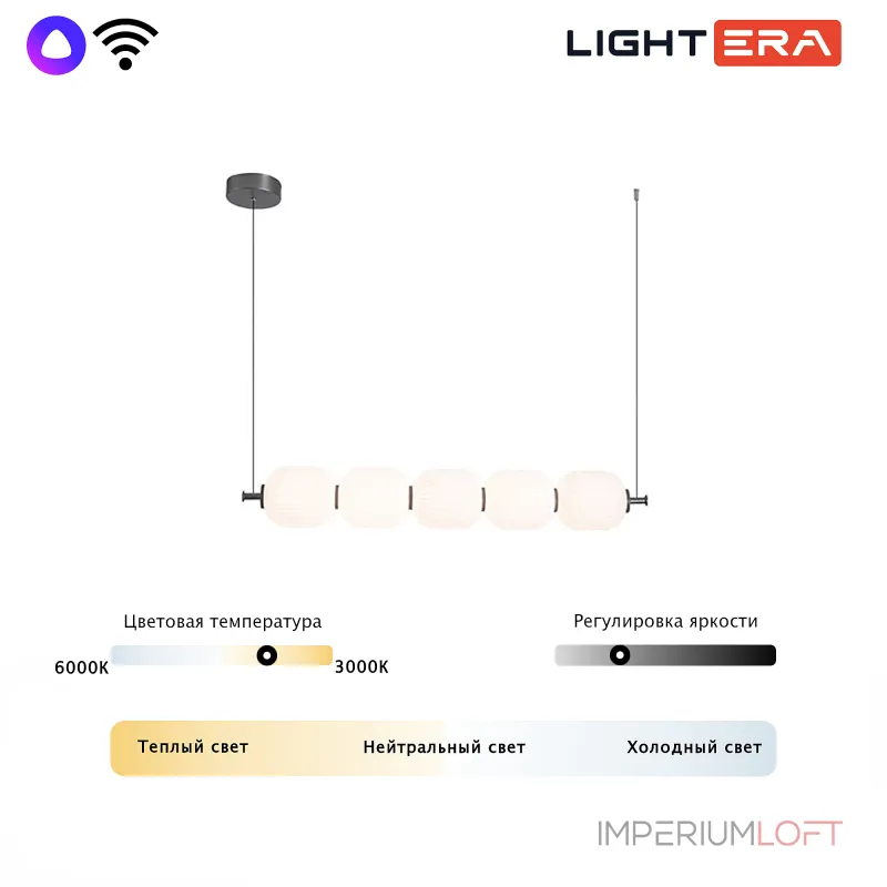 Подвесной светильник LIGHTERA Lavish LE162L-5W WIFI