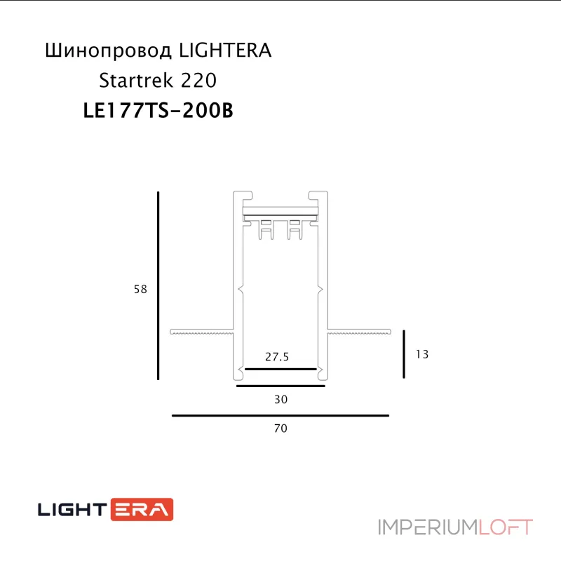 Шинопровод 2м LIGHTERA Startrek 220 LE177TS-200B
