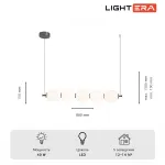 Подвесной светильник LIGHTERA Lavish LE162L-5W WIFI