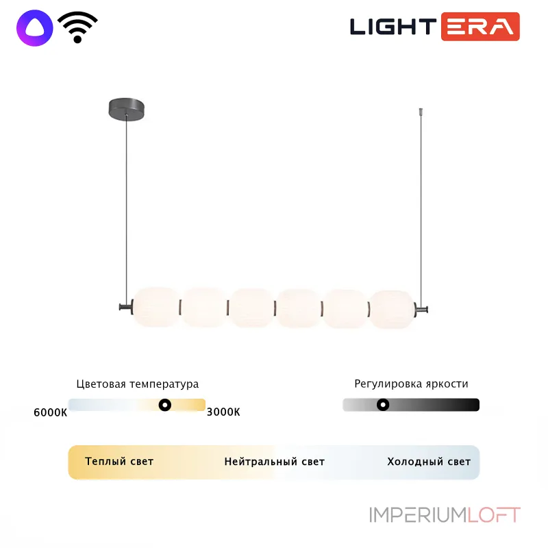 Подвесной светильник LIGHTERA Lavish LE162L-6W WIFI Подвесной светильник LIGHTERA Lavish LE162L-6W WIFI
