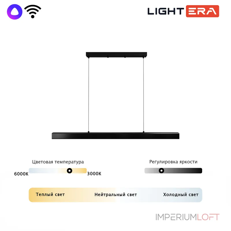 Подвесной светильник LIGHTERA Baffin LE112L-120B WIFI