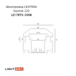 Шинопровод 2м LIGHTERA Startrek 220 LE178TS-200B