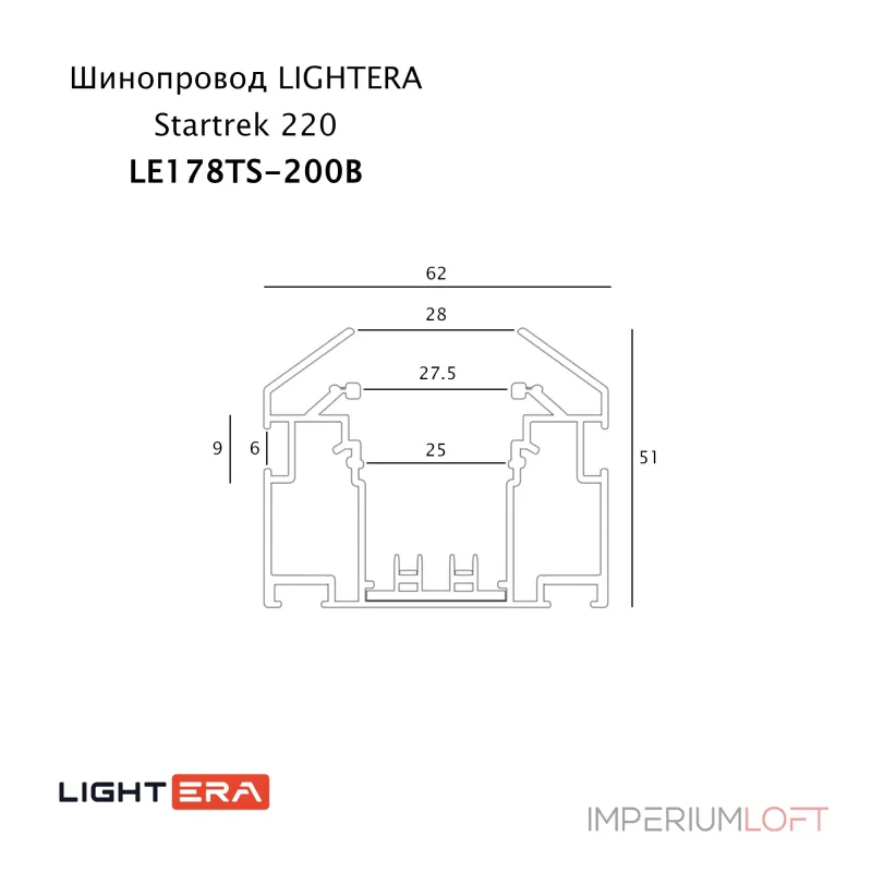 Шинопровод 2м LIGHTERA Startrek 220 LE178TS-200B