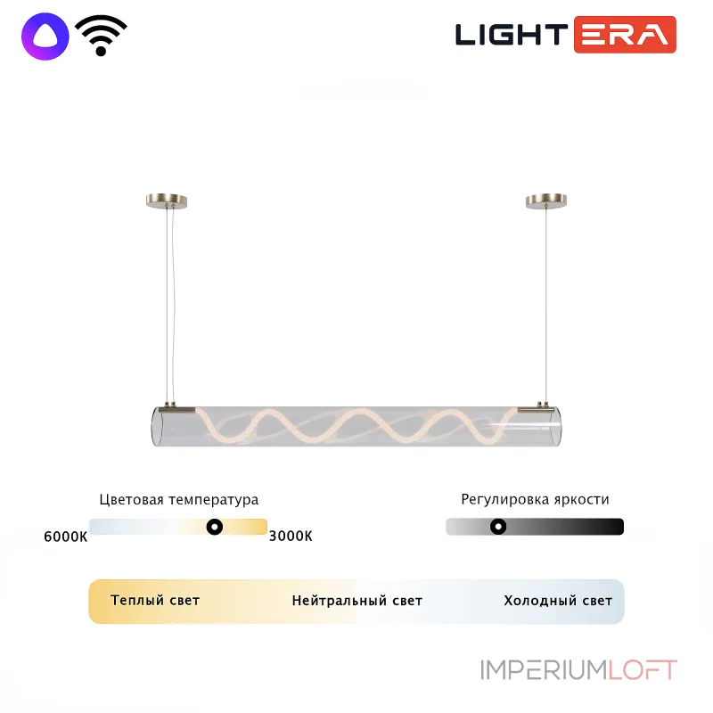 Подвесной светильник LIGHTERA Luara LE102L-120G WIFI