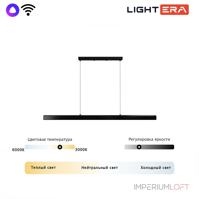 Подвесной светильник LIGHTERA Baffin LE112L-150B WIFI Подвесной светильник LIGHTERA Baffin LE112L-150B WIFI