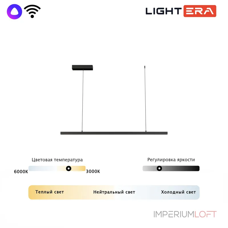 Подвесной светильник LIGHTERA James LE107L-100B WIFI