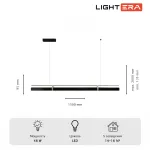 Подвесной светильник LIGHTERA Omolon LE108L-150B WIFI
