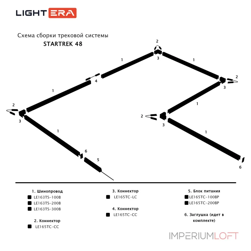 Шинопровод 3м LIGHTERA Startrek 48 LE163TS-300B
