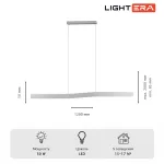 Подвесной светильник LIGHTERA Canzas LE109L-120W WIFI