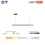 Подвесной светильник LIGHTERA James LE107L-120B WIFI