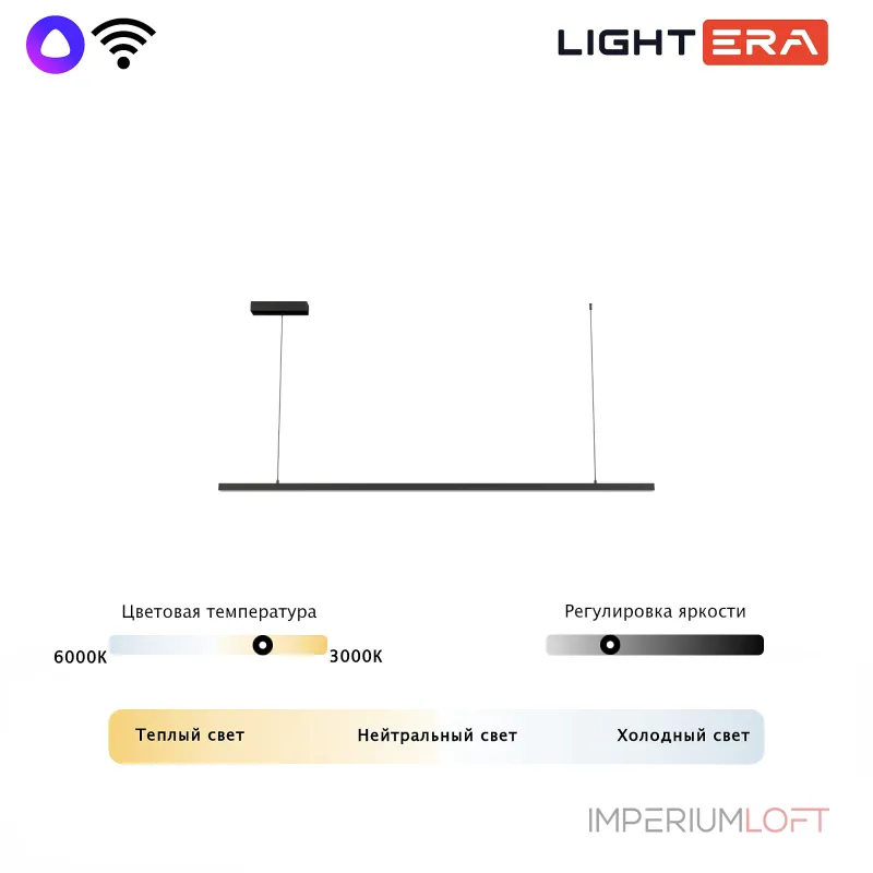 Подвесной светильник LIGHTERA James LE107L-150B WIFI