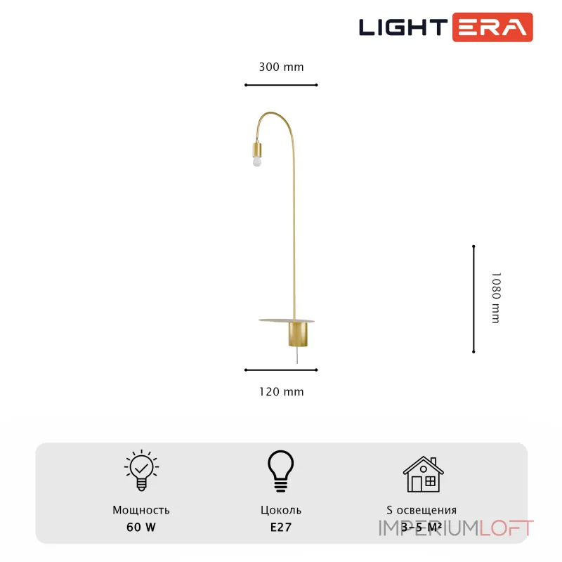 Настенный светильник LIGHTERA Cuneo LE422W-1BR