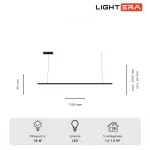 Подвесной светильник LIGHTERA James LE107L-150B WIFI