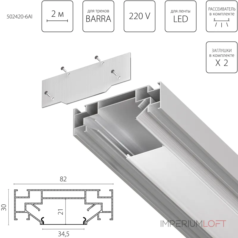 Профиль встраиваемый в натяжной потолок под LED ленту до 30мм либо под трек Barra (1упаковка=6шт) Lightstar Barra Base 502420-6AI от ImperiumLoft Профиль встраиваемый в натяжной потолок под LED ленту до 30мм либо под трек Barra (1упаковка=6шт) Lightstar Barra Base 502420-6AI от ImperiumLoft
