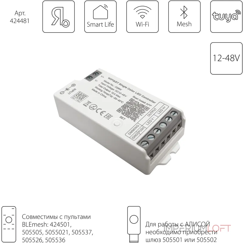 Диммер 12В/24В/48В 12A для треков DUE/LINEA/UNO Lightstar 424481