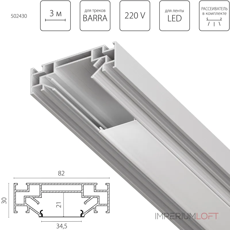 Профиль алюминиевый в натяжной потолок Lightstar Barra 502430 Профиль алюминиевый в натяжной потолок Lightstar Barra 502430