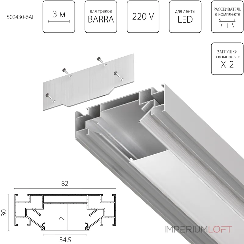 Профиль встраиваемый в натяжной потолок под LED ленту до 30мм либо под трек Barra (1упаковка=6шт) Lightstar Barra Base 502430-6AI от ImperiumLoft Профиль встраиваемый в натяжной потолок под LED ленту до 30мм либо под трек Barra (1упаковка=6шт) Lightstar Barra Base 502430-6AI от ImperiumLoft