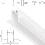 Трек PRO 220V, 2 метра Lightstar Teta Pro 505226